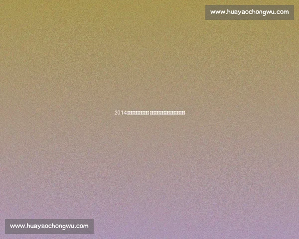 2014年皇马惊天逆袭拜仁 经典对决演绎欧洲足坛巅峰之战 2014年皇马惊天逆袭拜仁 经典对决演绎欧洲足坛巅峰之战